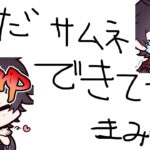 【あんスタ】まだまだ新任ぴぃ🔰のあんスタやるぜ！追憶合宿、モノクロのチェックメイト part63【あんさんぶるスターズBasic】【#初見さん大歓迎】