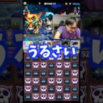 【うるさい】集中してる人を邪魔する裏方 #たかし #パズドラ