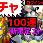 モンスト ガチャ 新限定エトワール コメント人数で引くフレンド募集メンバー募集