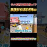 【荒野行動】今の荒野行動民度がやばすぎるんだけどw 【荒野の光】#shorts