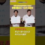 プロ野球スピリッツA お互いの魅力をタグ付けしてみた！ 福岡ソフトバンクホークス編#プロスピa #プロ野球 #福岡ソフトバンクホークス #今宮健太 #山川穂高