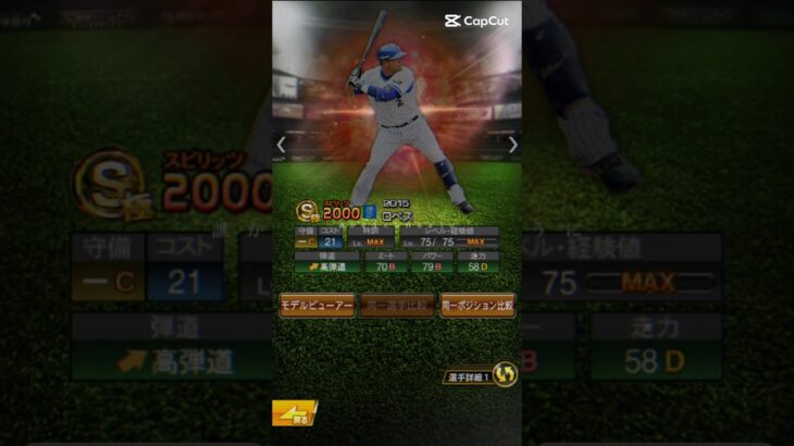 ロペスを振り返る#ロペス  #プロスピa #プロスピ #プロ野球 #横浜denaベイスターズ #振り返る #shorts