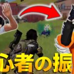 【荒野行動】初心者のふりして暴言厨の前で無双したら態度変わりすぎて神回wwwwww