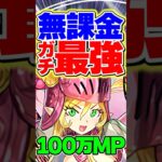 無課金最強のリアナが強すぎる！100万MPで交換できます！【パズドラ】#shorts #パズドラ #星を紡ぐ精霊 #リアナ