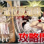 【Fate/Grand Order】冠位戴冠戦 Saber 攻略　千子村正