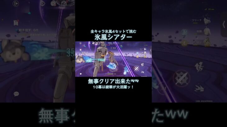 今回のは楽しくできた！ #原神 #genshin #genshinipmact #氷風 #ネタ枠 #幻想シアター #shorts
