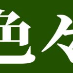 【モンスト】リベンジ成功！？・雑談