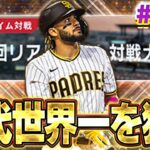 【②日目】記念すべきメジャスピ初の大会で初代世界一を狙う！！【メジャスピ】【MLB PRO SPIRIT】