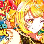 【#にじホロ交流戦】初監督プロスピ！３年目春～育成いくぞおおおおおおおお！【星川サラ/にじさんじ】