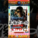 好きではあるんだけども‼︎#shorts #モンスト #ガチャ