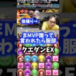 【バケモン】マジで服部平次が強すぎる #たかし #パズドラ