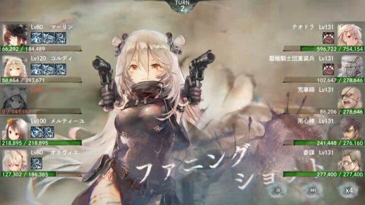 【メメントモリ】コルディ軸クエスト攻略8-14