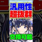 交換可能のメイドネレが自軍1体で最強すぎるwww【パズドラ】#shorts #パズドラ #メイド #執事とメイドとパズドラカフェ #ネレ