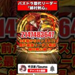 【パズドラ】9年前で青天井!?!?火力の歴史を塗り替えた緋村剣心 パズドラ最強リーダー歴史解説 #shorts #パズドラ 【ゆっくり実況】