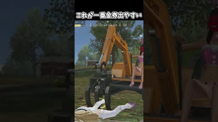 これが一番金券多く出やすいらしいです【荒野行動】