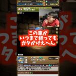 【無敵】阿笠博士のビートルがいつまで経っても現役 #たかし #パズドラ