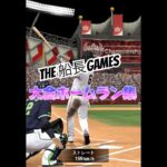 大会ホームラン集 #リアタイ #プロスピa #プロスピ #プロ野球スピリッツa #ホームラン