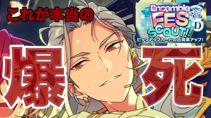 【あんスタガチャ/爆死】軽い気持ちで10連したら大変なことに！？【あんスタ】