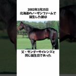 【競馬】最強馬ディープインパクト、誕生は“偶然”だった！？#shorts