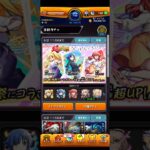 久しぶりに10連引いてみた！#shorts ＃モンスト