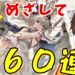 【メメントモリ】エルフリンデガチャ460連！貯め込んだダイヤ解放じゃあ！！【 ゲーム実況 Vtuber レシア・U・パエリア】