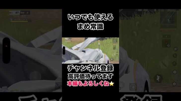 いつでも使えるまめ常識#荒野行動 #吉本興業 #芸人 #ゲーム実況 #福岡