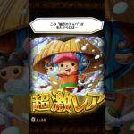 #トレクル #ワンピース #チャンネル登録お願いします #チャンネル登録 #ゲーム #ゲーム実況 #ゲーム配信 #ガチャ #ショート動画 #ガチャ動画 #ニカ #レアガチャ #10連ガチャ