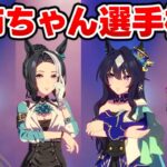 ゴルシを奪い合う姉たち【ウマ娘プリティーダービー】