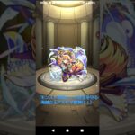 【モンスト仲間という財宝を守る海賊女王アルビダ獣神化！】