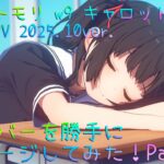 メメントモリw9 キャロットカフェ メンバーを勝手にイメージしてみた！Part.2　キャロットカフェ ギルドPV 2025.10ver. #メメントモリ