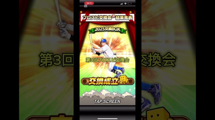 第3回プロスピ交換会#プロスピa #プロスピ #プロスピ交換会 #近藤健介