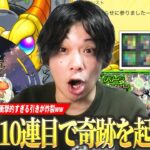 【モンスト】しろ「これ属性限定だよね！？さすがにおかしいってww」11年やってて初めての引きを炸裂させる！？『エトワール』狙いでグリファン＆新イベントガチャを引き散らかす！【しろ】