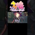 【新衣装】STARTING FORCE  カレンチャン　オルフェーヴル　スイープトウショウ チームIKZE #ウマ娘プリティーダービー