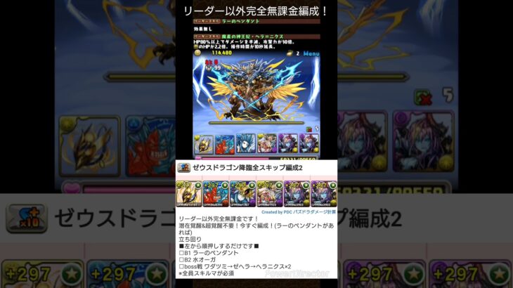 ゼウスドラゴン降臨全スキップ編成 #パズドラ