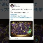 パズドラの闇カーリーがTwitter（X）をしていたら