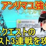 低レアサーヴァントでアンリマユの強化クエストを攻略【FGO】