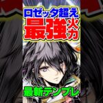 ロゼッタ超えの最強火力！新キャラオベロンが強い！【パズドラ】#shorts #パズドラ #ガンコラ #ガンホーコラボ #オベロン