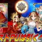 【FGO】ビーストPUのドラコーとSエレシュキガルは引くべき？正直みんな的に評価どうですか？