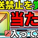 【ドラクエウォーク】消される前に見て下さい【ガチャ】【八竜神の剣】【ドラゴンクエストウォーク】【DQW】【 DQウォーク】【ドラクエの日】【攻略】【初心者】【ケキちゃん】