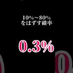0.3%の確率を引く男【モンスト】#shorts #short #ゲーム実況 #スマホゲーム #ガチャ神引き