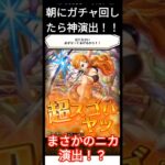 朝にガチャ回したらあのキャラが出てしまいました…【ワンピース トレジャー クルーズ】/ONEPIECE Treasure Cruise.