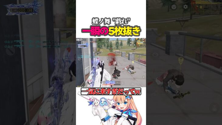 一瞬の5枚抜きをする胡蝶しのぶ #荒野行動 #knivesout #荒野組