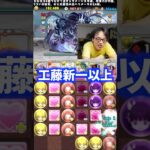 【強すぎる】全てに対応してるこのパーティが余裕でコナン以上 #たかし #パズドラ