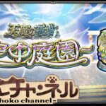 【🔴LIVE】コナンコラボガチャ引く→サブ軍で空中庭園登る【モンスト】