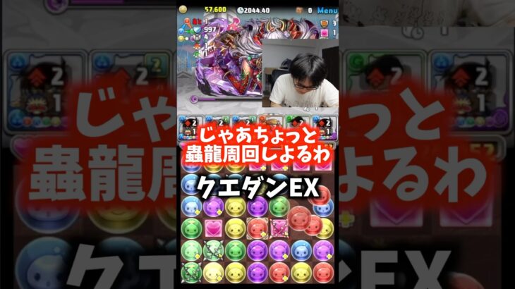 【やりすぎ】蟲龍がかわいそう #パズドラ #たかし