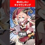 巨π化したいキャラランキング【原神】