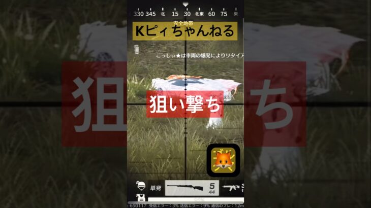 【荒野行動】スナキルしたった‼️※エンジョイ勢です　#shorts #short #荒野行動