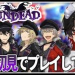 【あんスタ】完全初見❕UNDEADの楽曲をプレイしていく！【Vtuber/迷十】