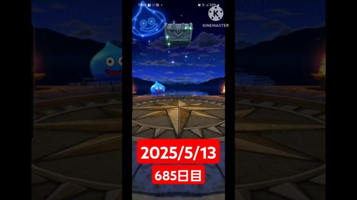 【ドラクエウォーク】永遠のビギナー男のデイリーガチャ2025/5/13【685日目】#ドラクエウォーク#ドラクエウォークガチャ#ガチャ動画#おすすめに乗りたい