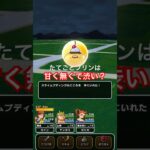 【ドラクエウォーク】平日のたてごとはプティング集めで決まり！でもドロップ率は。